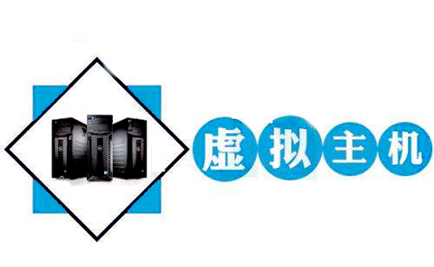 怎么提高虛擬主機的安全級別呢？.jpg