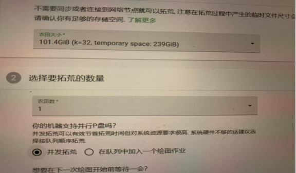 奇亞chia挖礦：500g固態硬盤怎么p兩個圖呢？.png