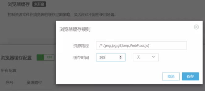 613711f09a4d0.png cdn配置.png