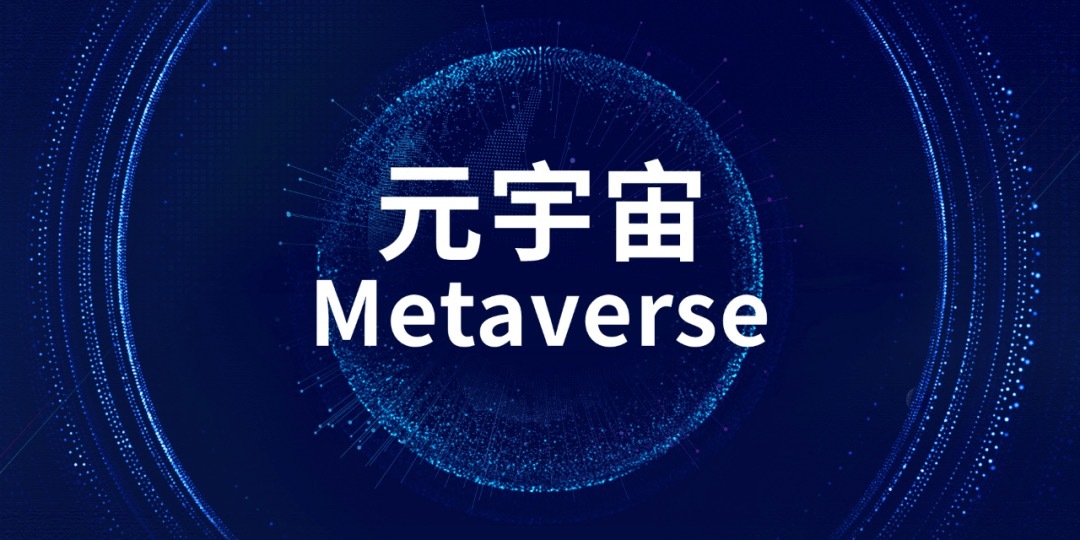 元宇宙.jpg